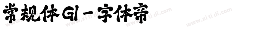常规体 G1字体转换